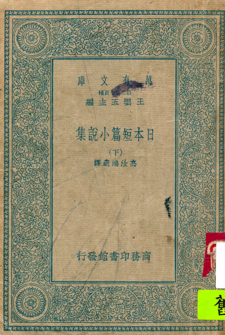 日本短篇小說集