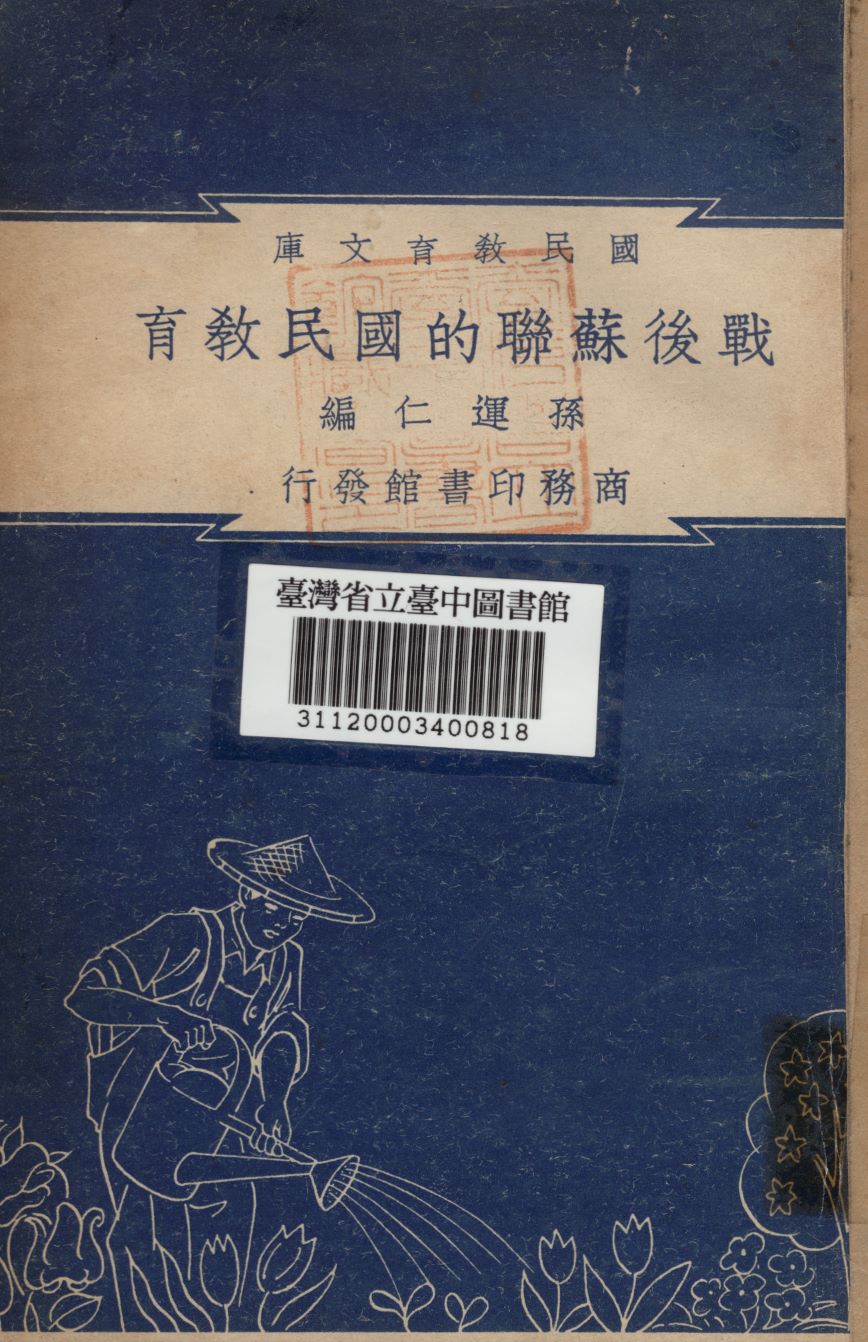 戰後蘇聯的國民教育