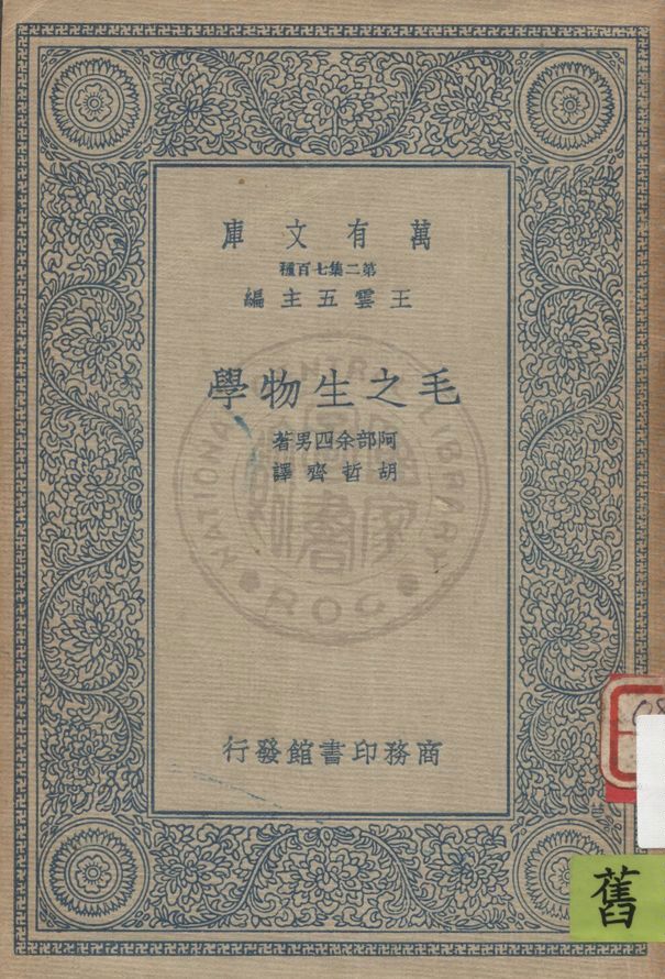 毛之生物學