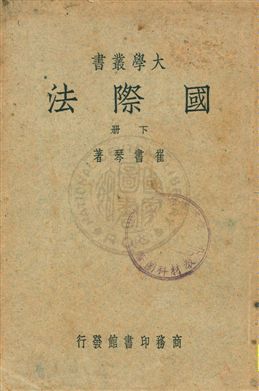 國際法