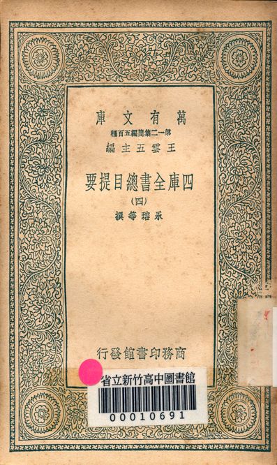 四庫全書總目提要