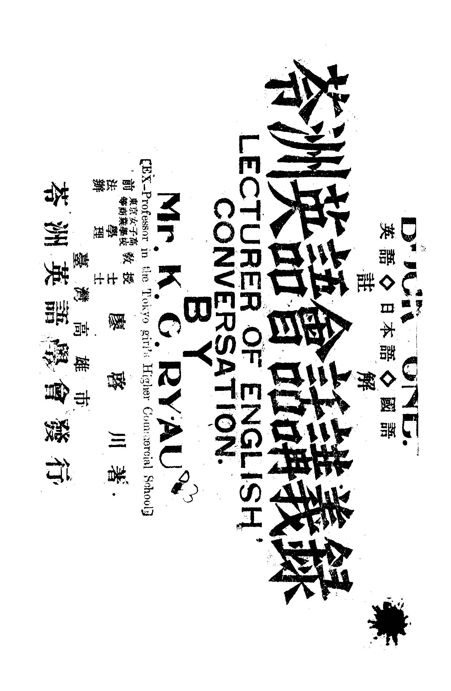 苓洲英語會話講義錄