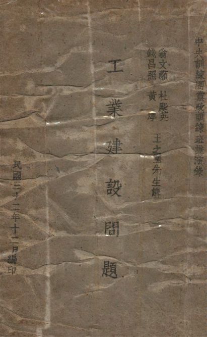工業建設問題