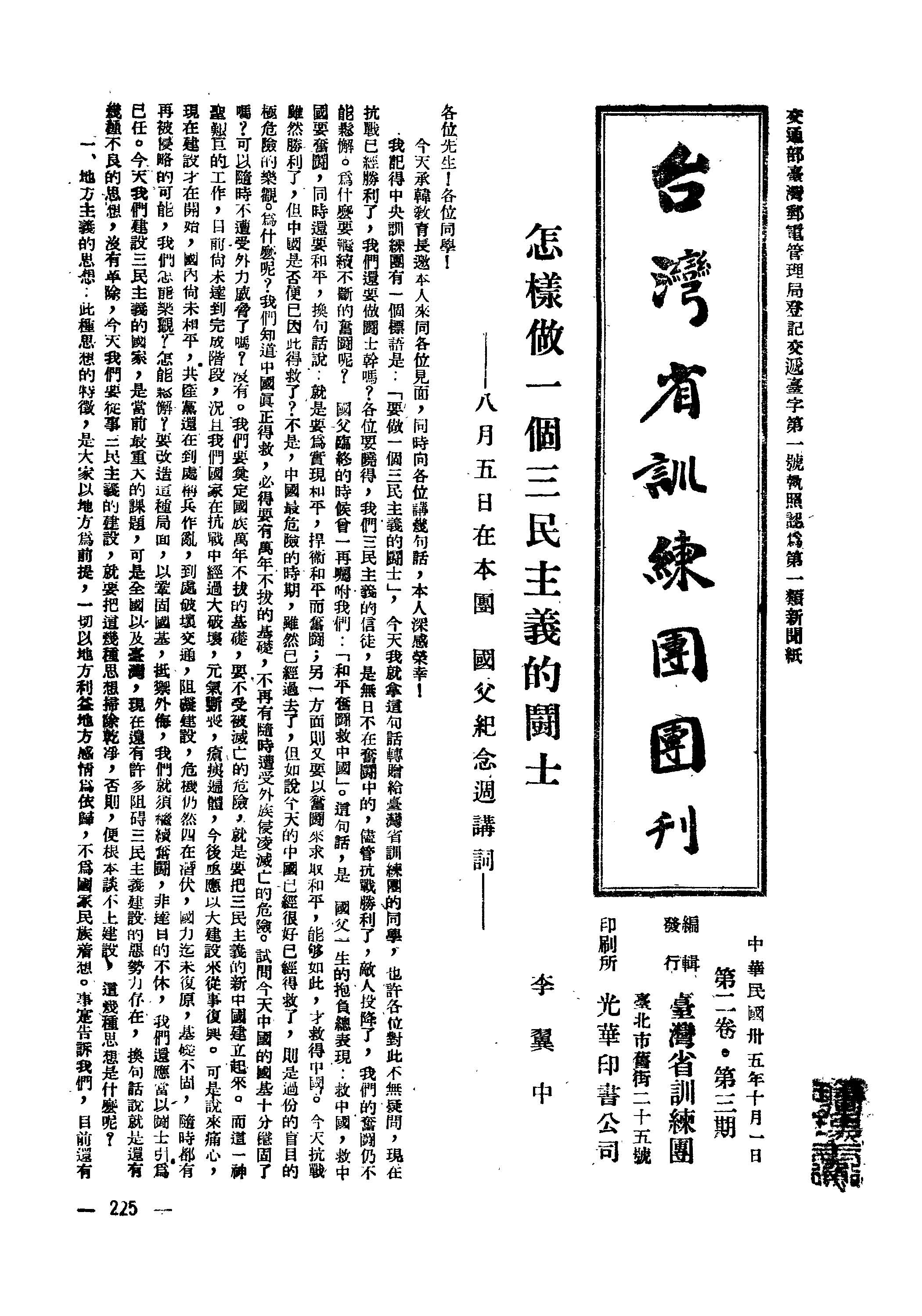 臺灣省訓練團團刊