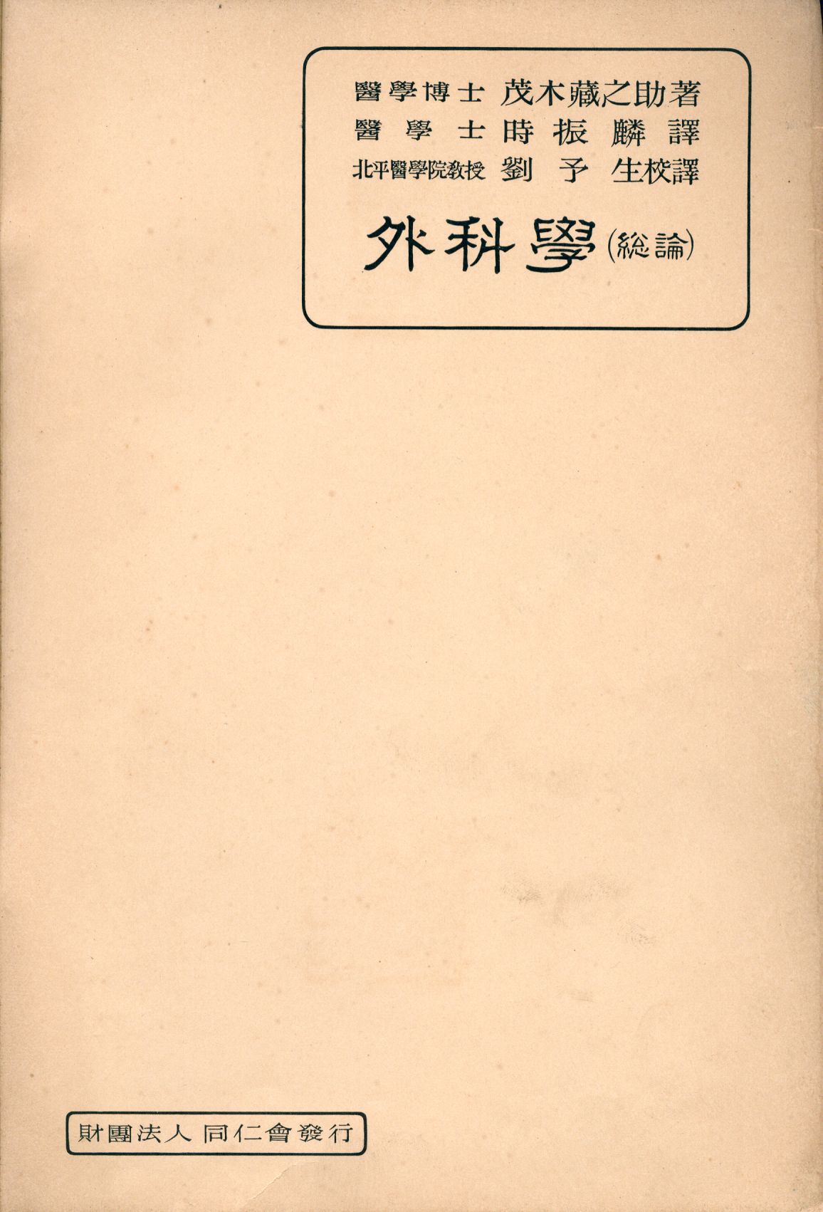 外科學總論