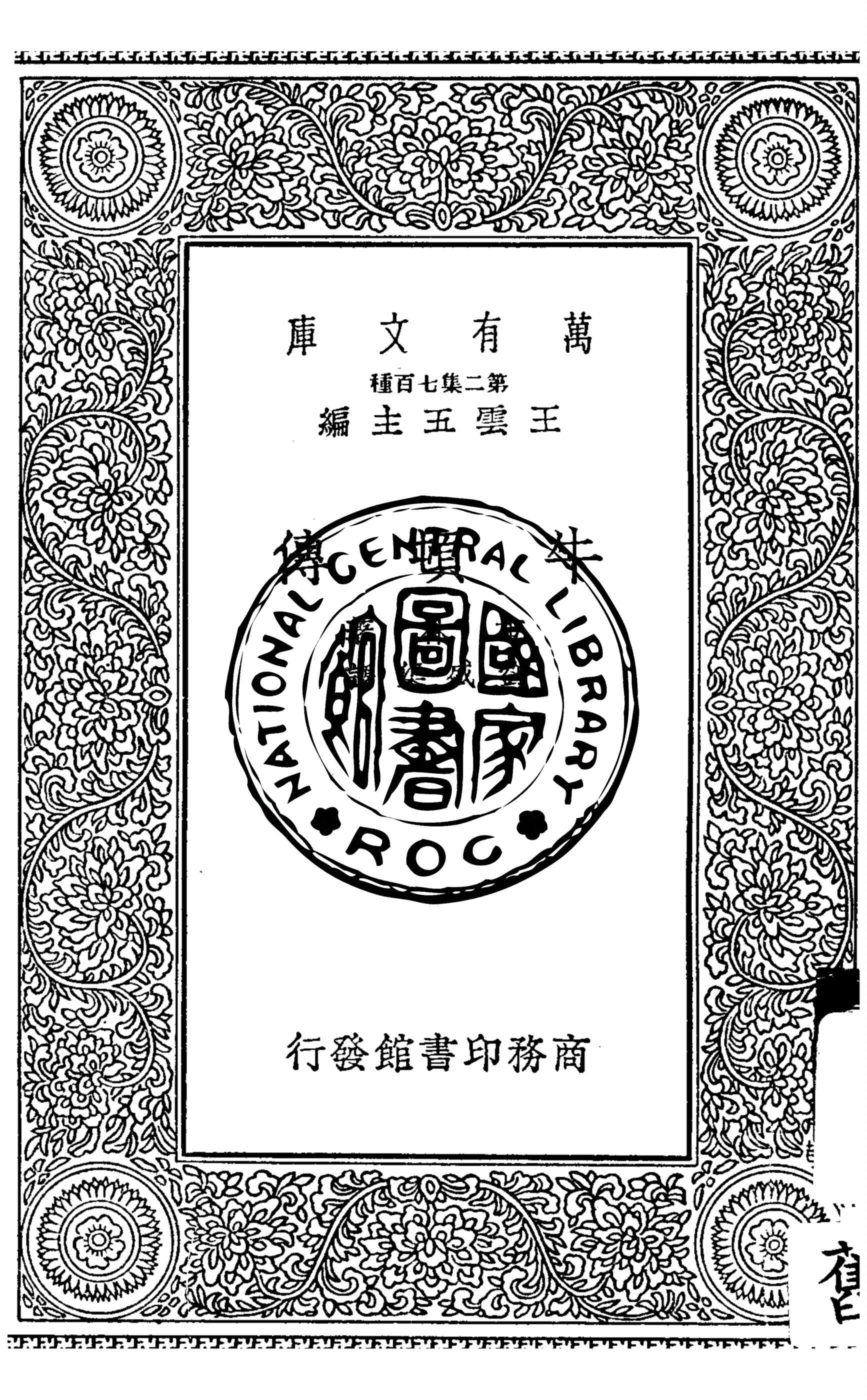 牛頓傳