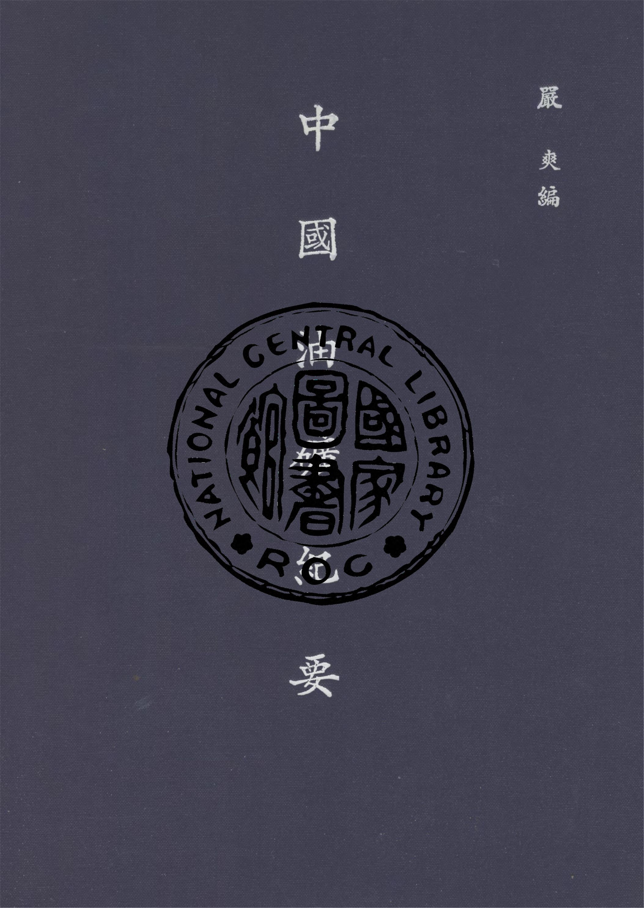 中國油礦紀要