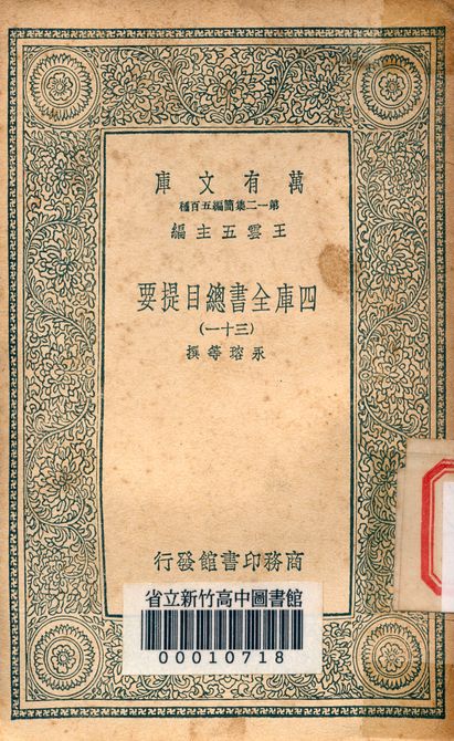 四庫全書總目提要