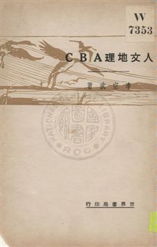 人文地理ABC