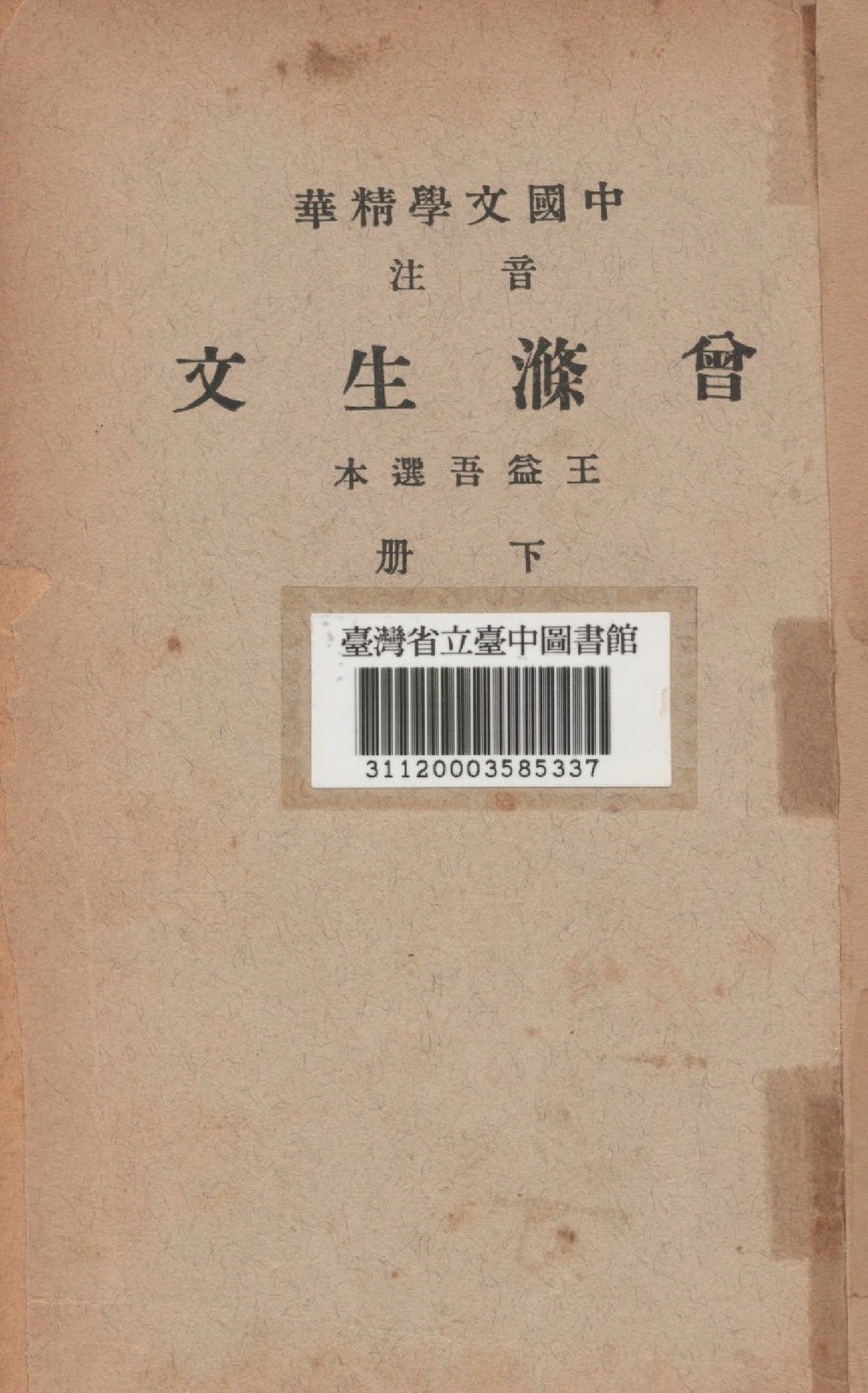 曾滌生文(下冊)