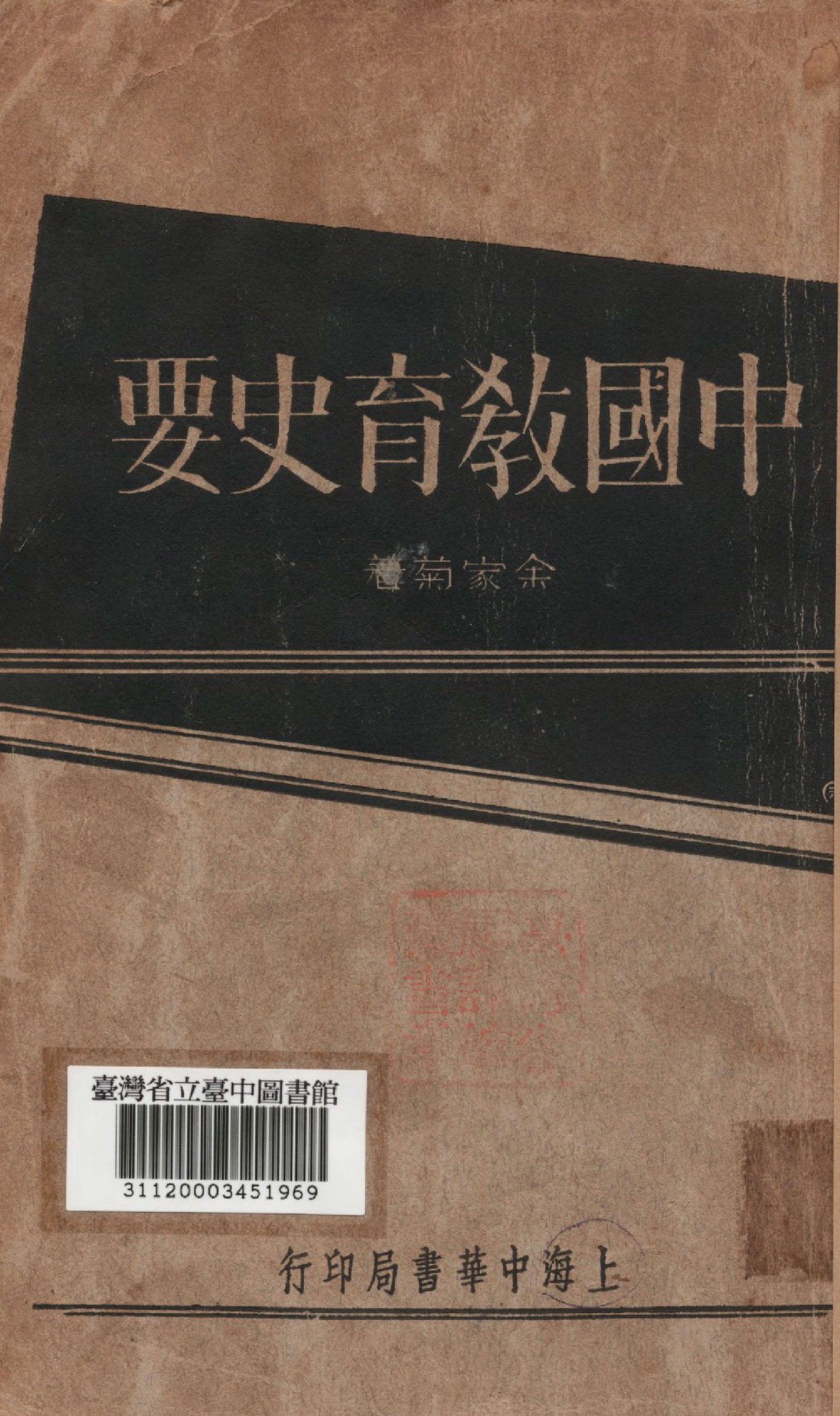 中國教育史要