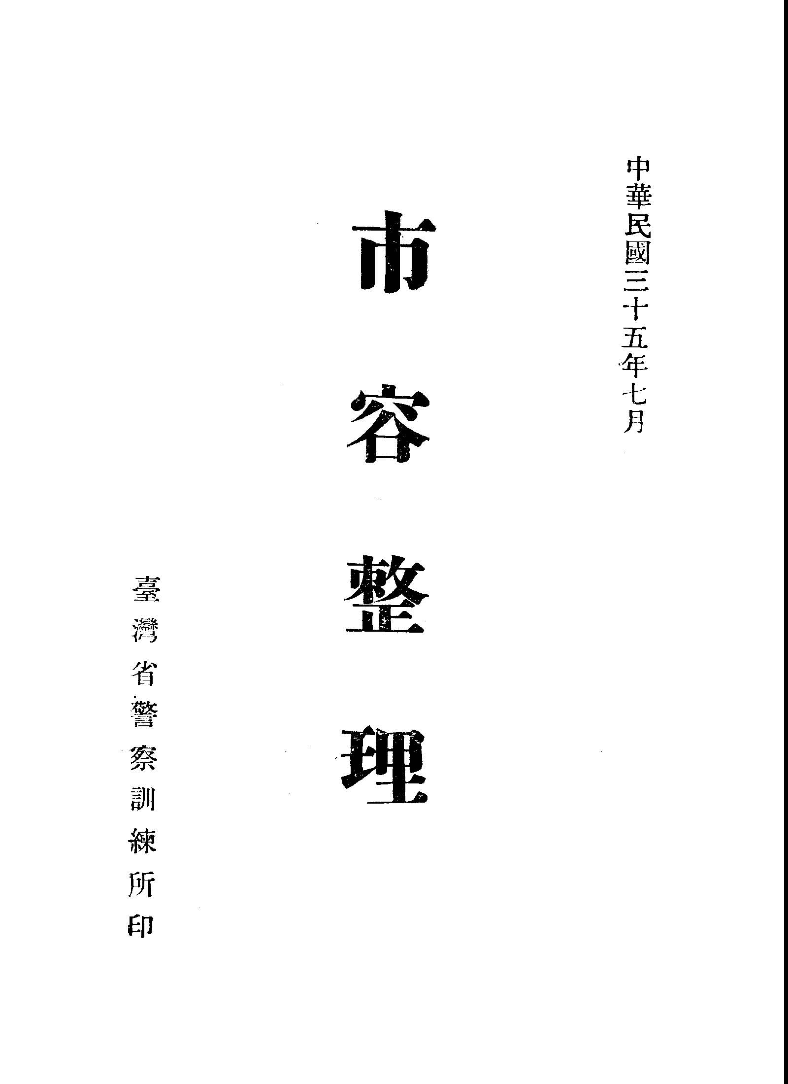 市容整理