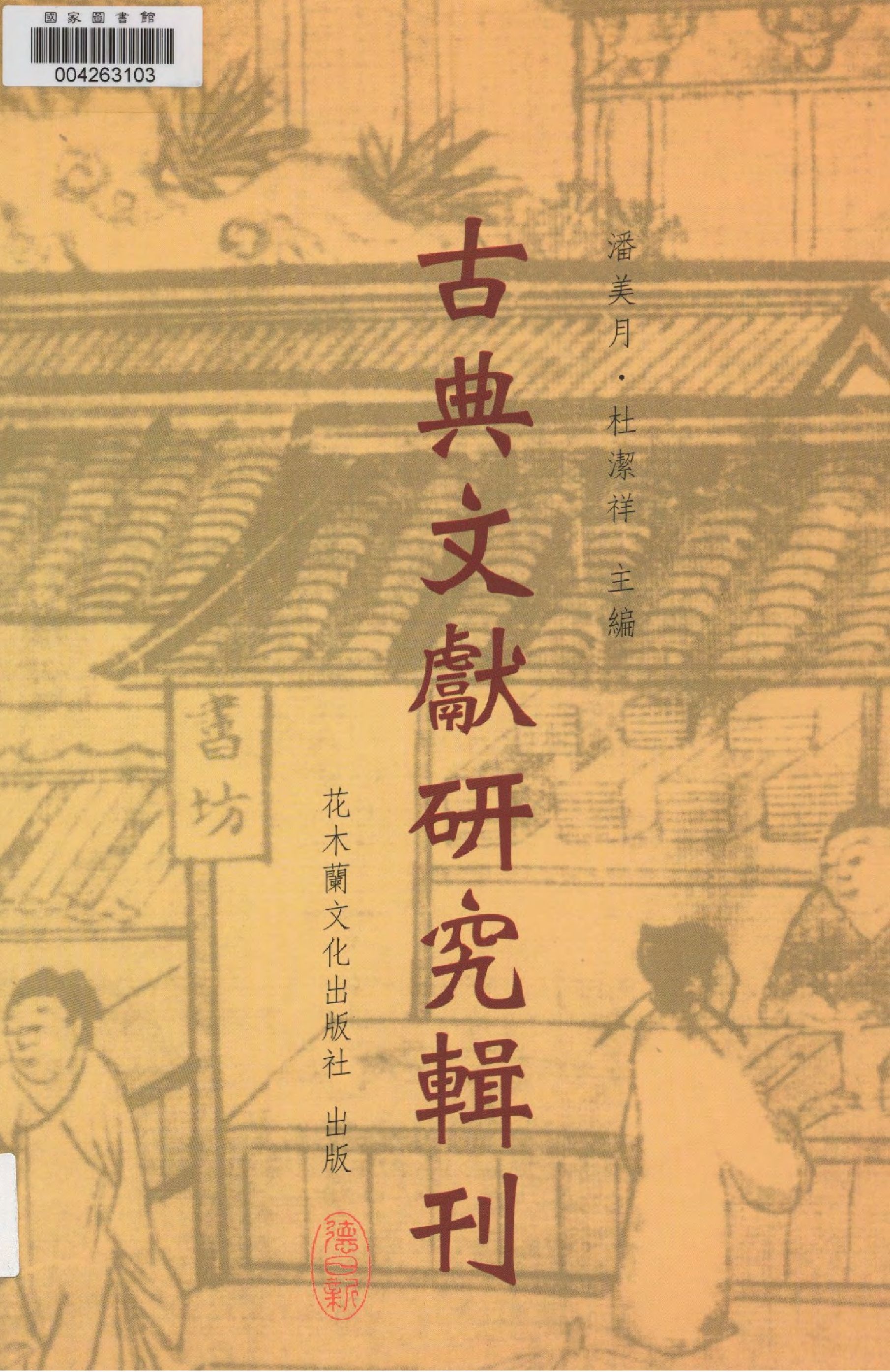 龍坡書齋雜著