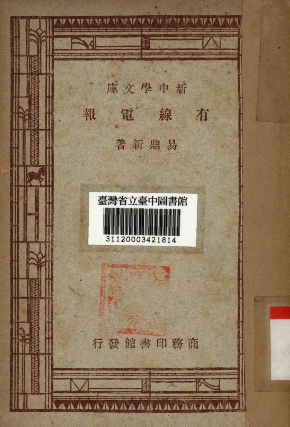 有線電報