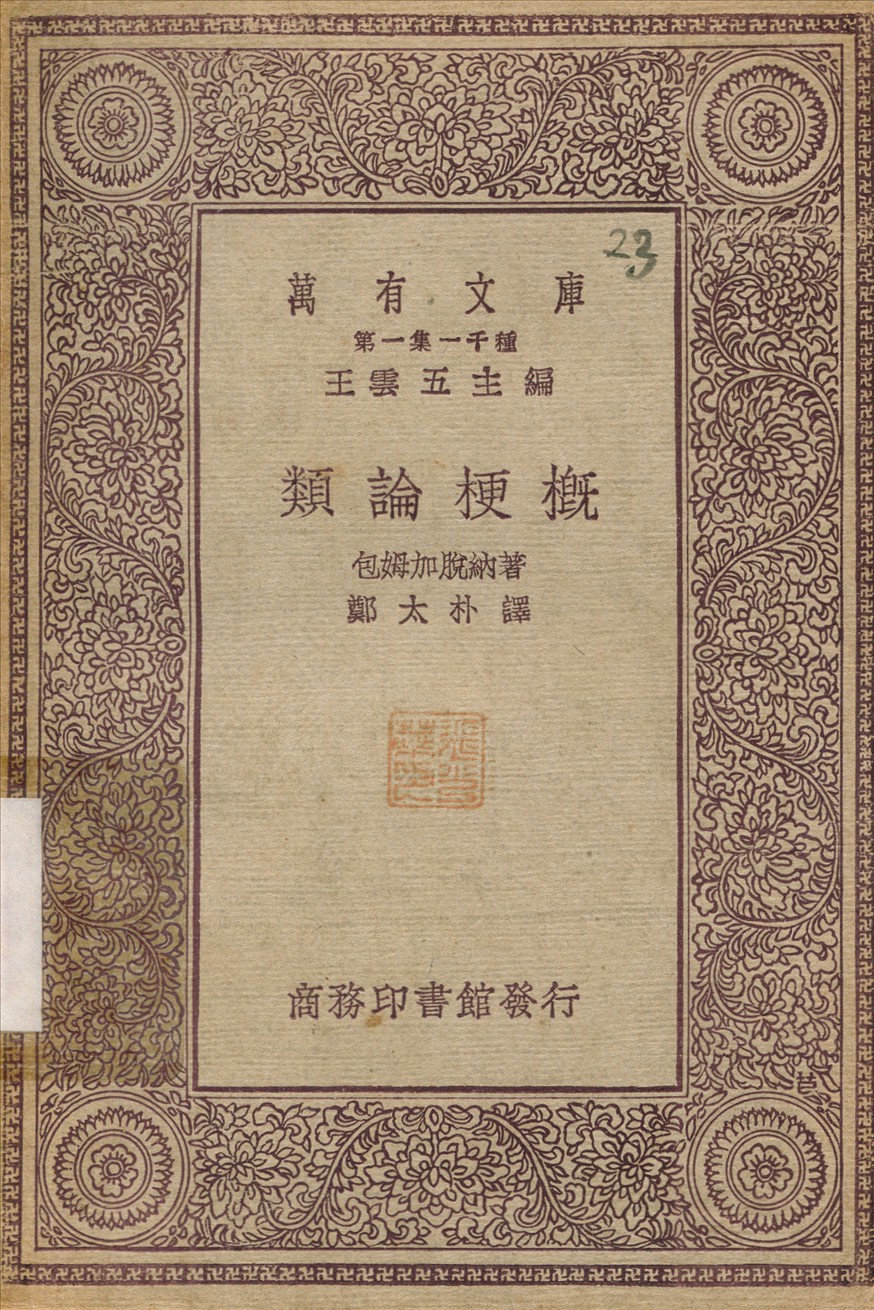 類論梗概