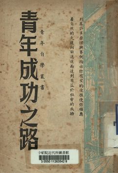 靑年成功之路