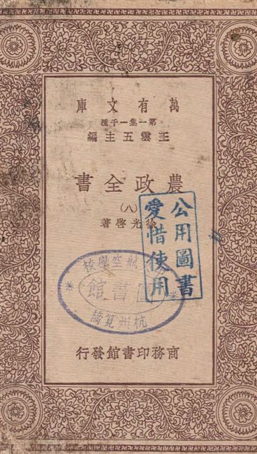 農政全書