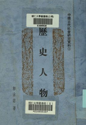 歷史人物