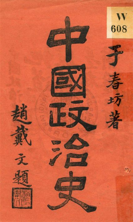 中國政治史