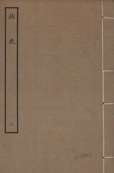 元本北史