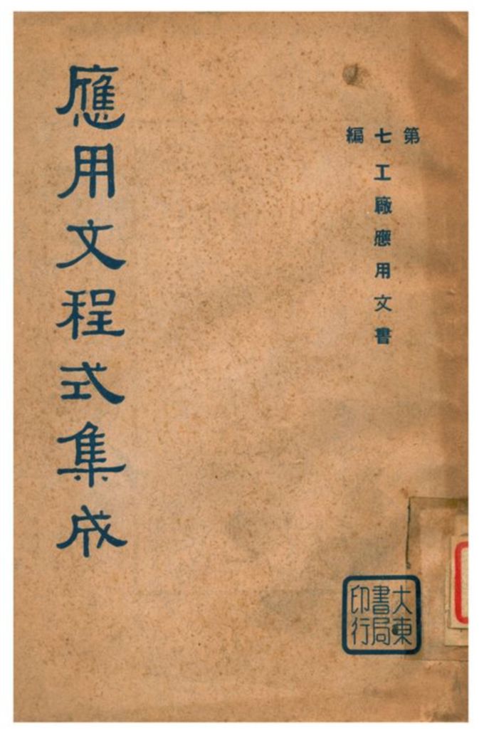 應用文程式集成