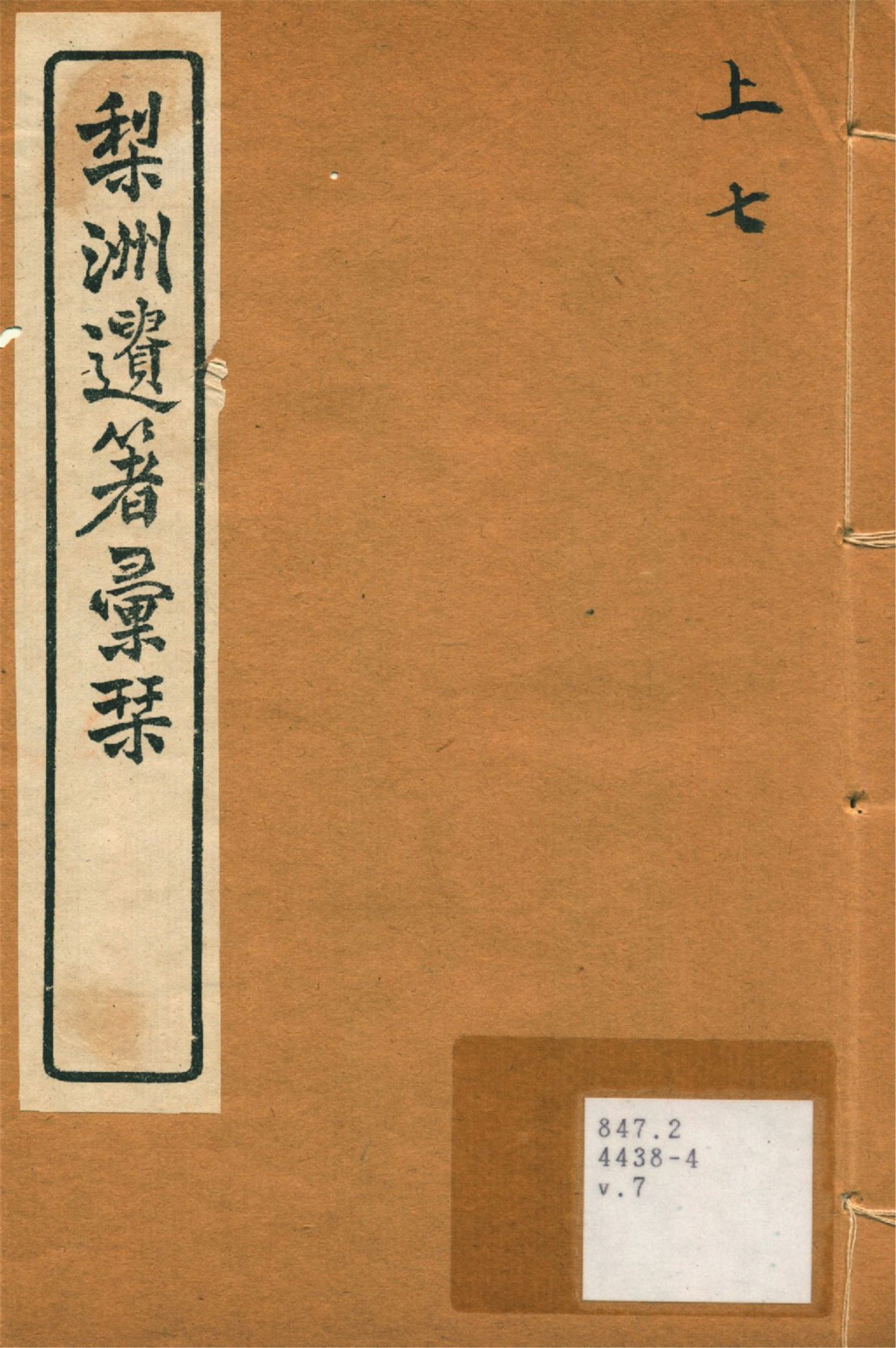 梨洲遺著彙刊