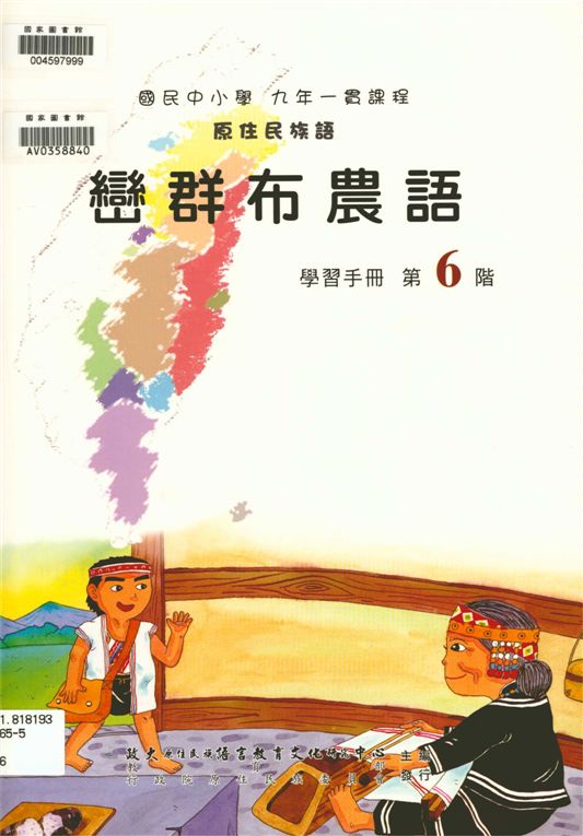 巒群布農語學習手冊