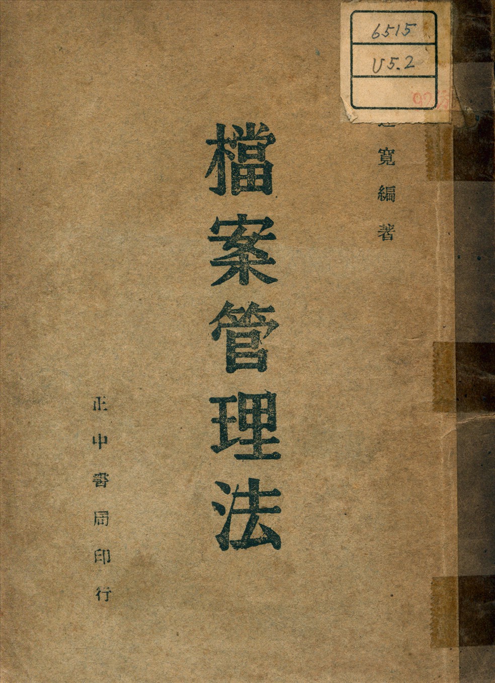 檔案管理法