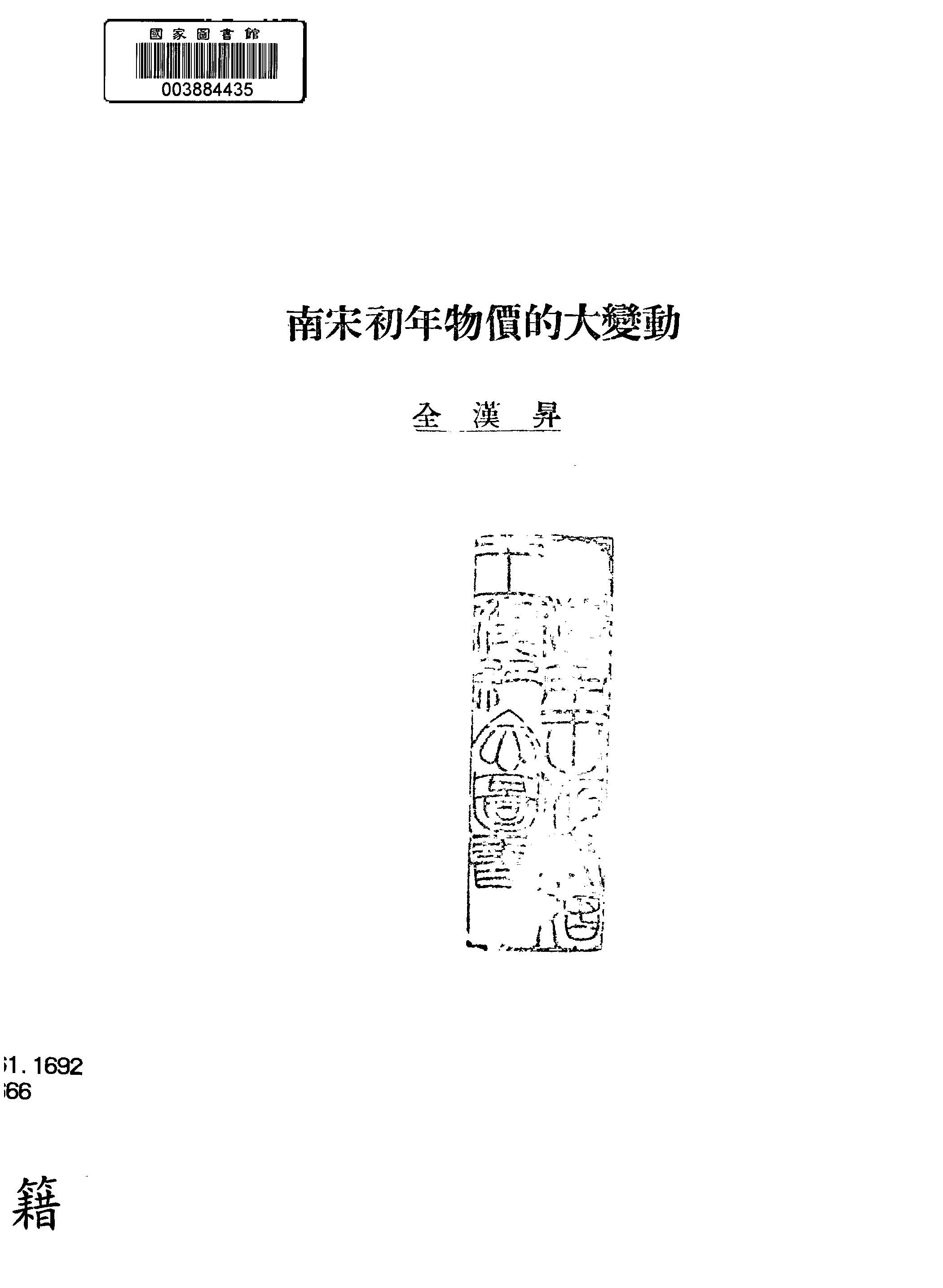 南宋初年物價的大變動