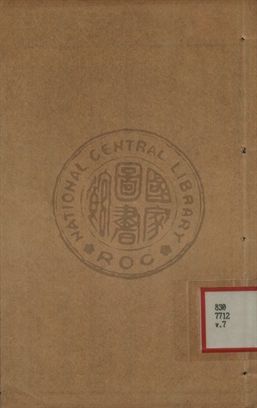 增批詳註古文精言合編 第七卷