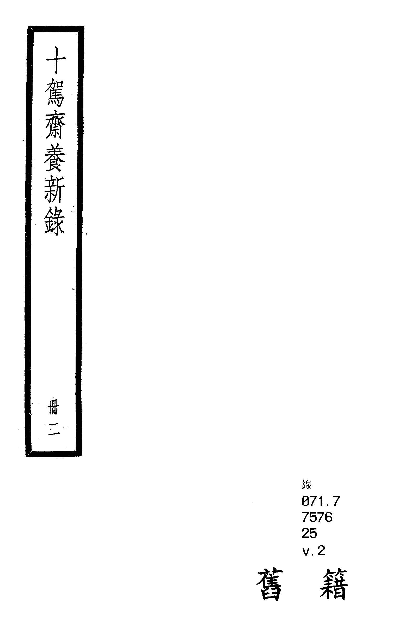 十駕齋養新錄 二十卷, 餘錄三卷