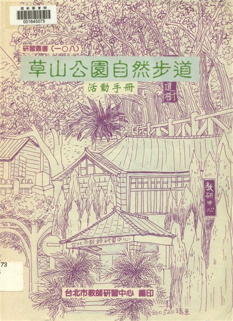 草山公園自然步道活動手冊