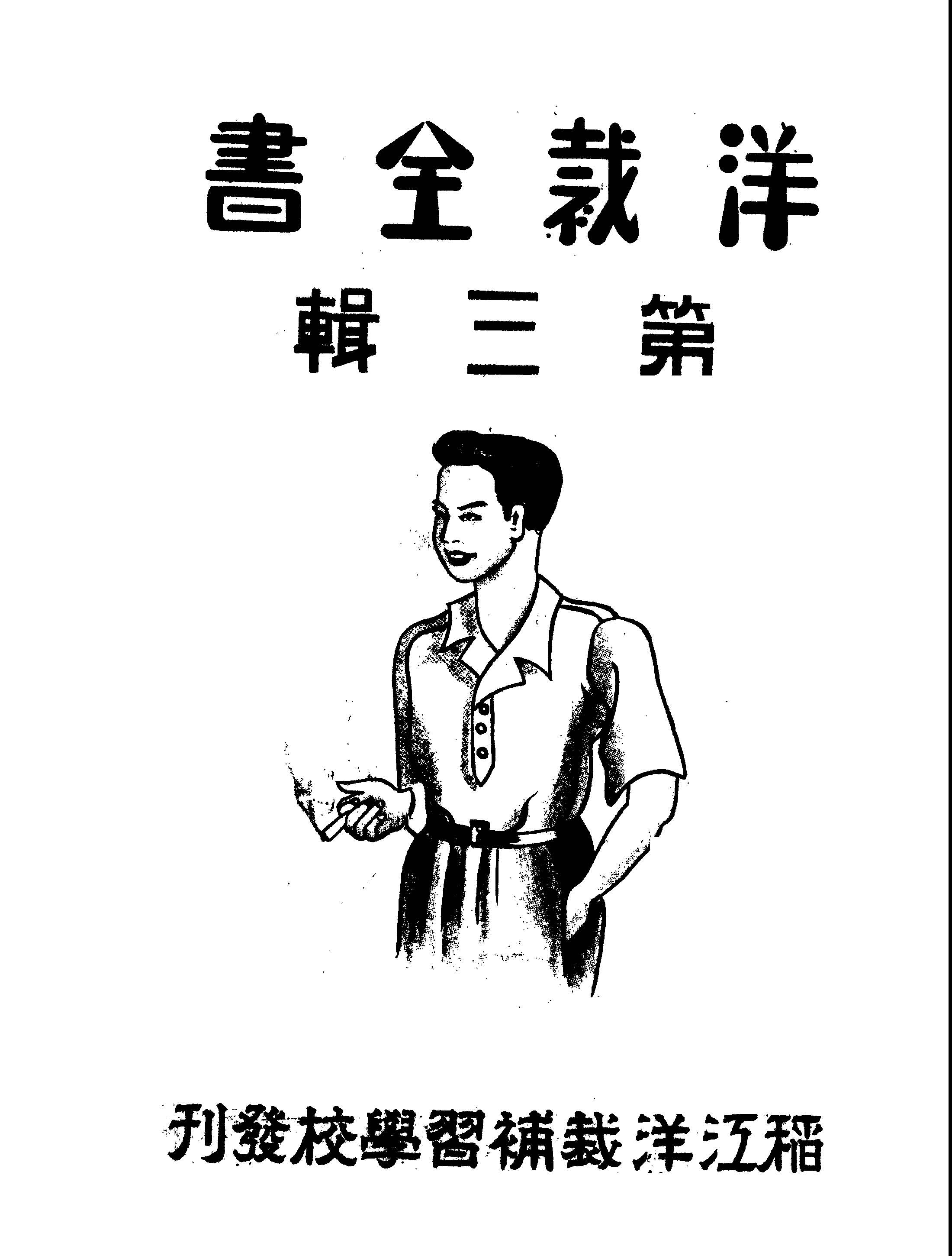 洋裁全書