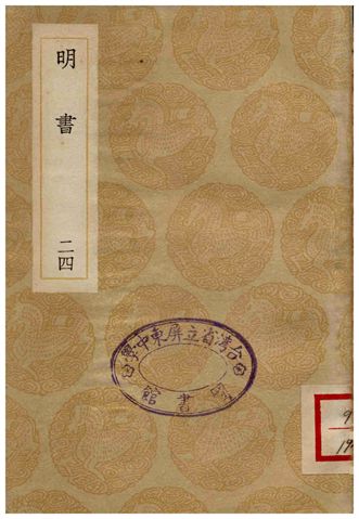明書(二十四)
