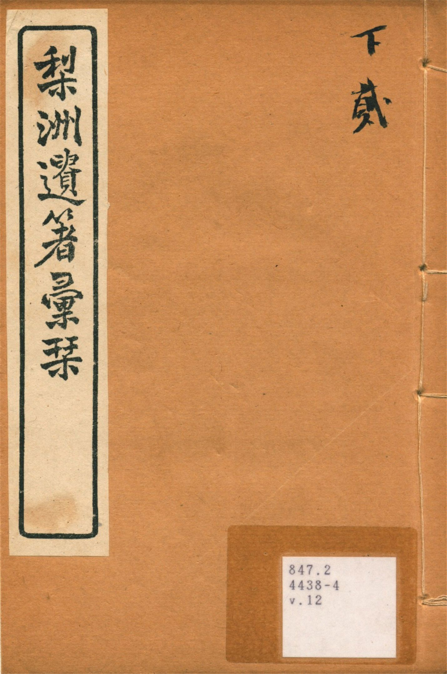 梨洲遺著彙刊