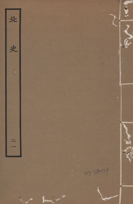 元本北史