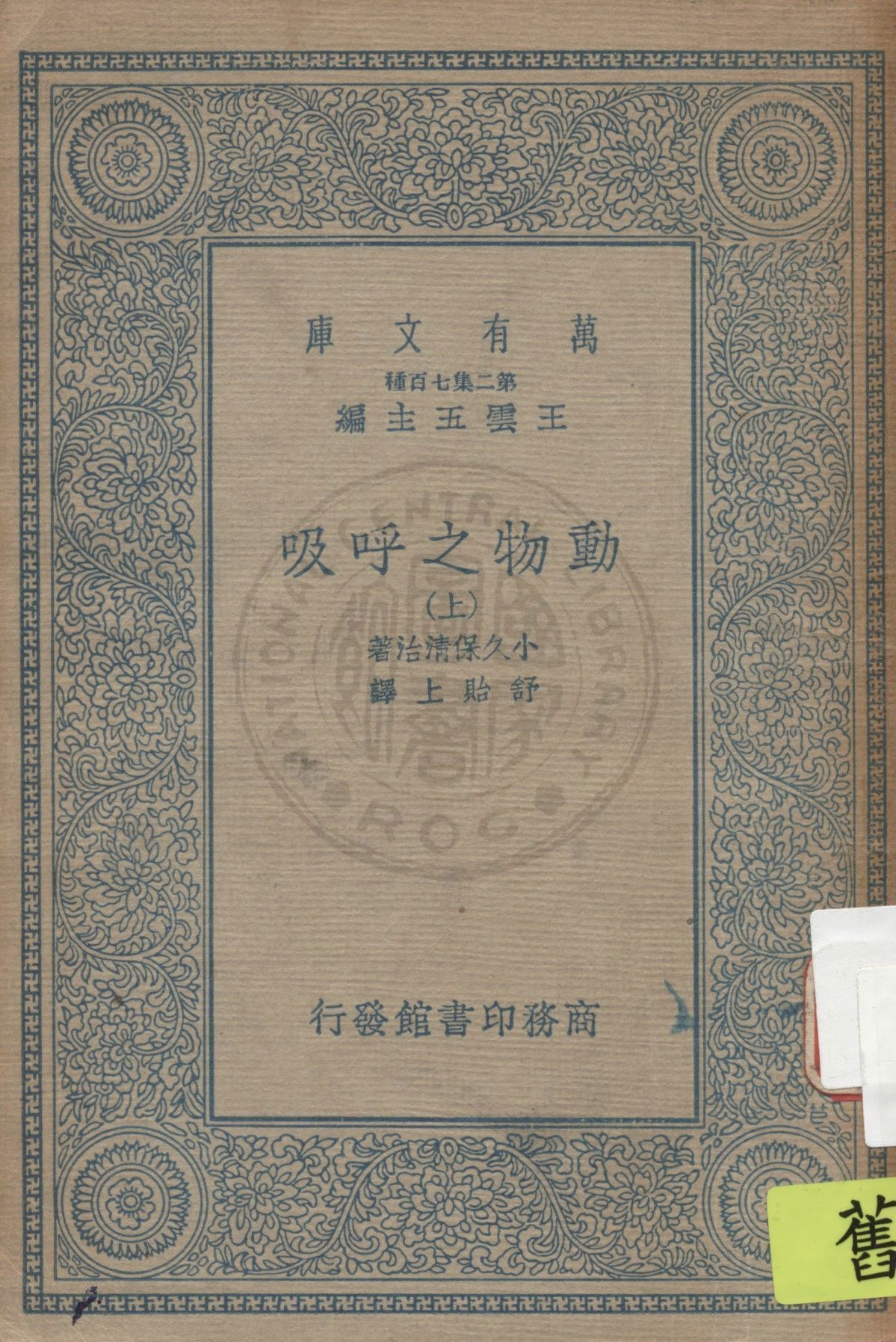 動物之呼吸