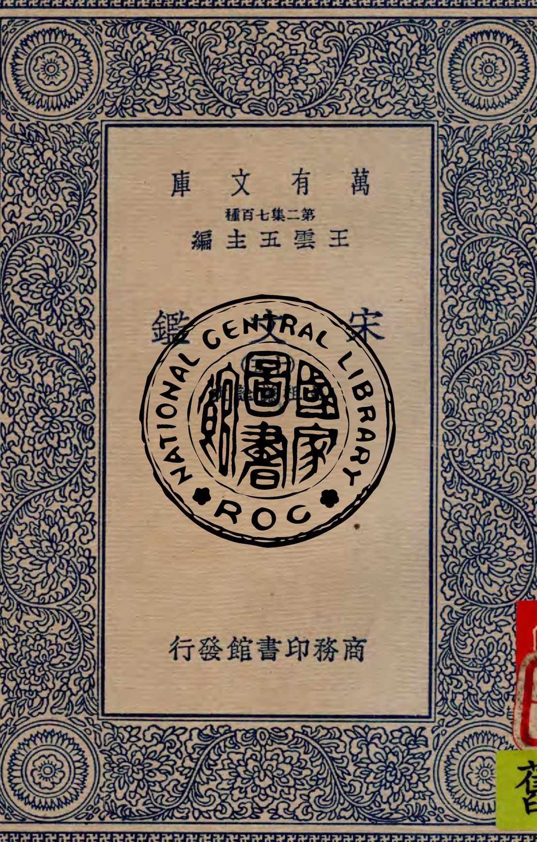 宋文鑑