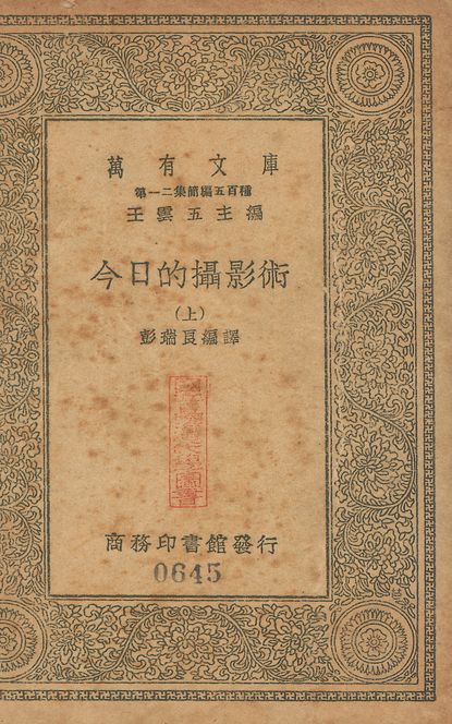 今日的攝影術