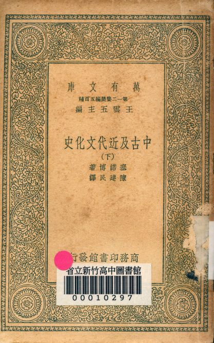 中古及近代文化史