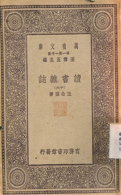 讀書雜誌(十六)