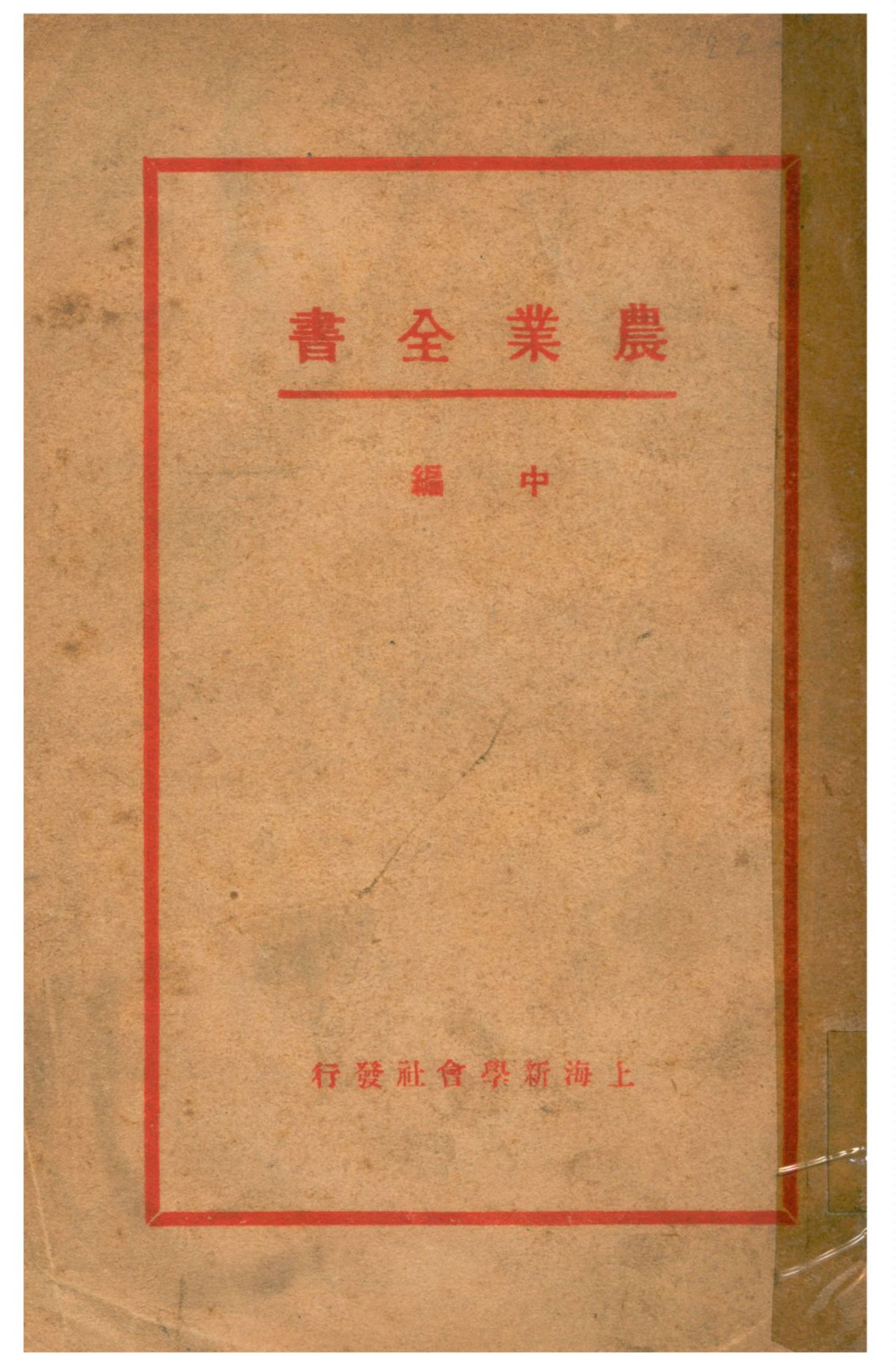 農業全書