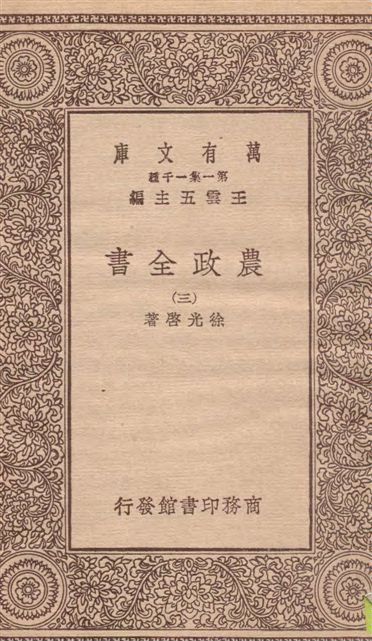 農政全書