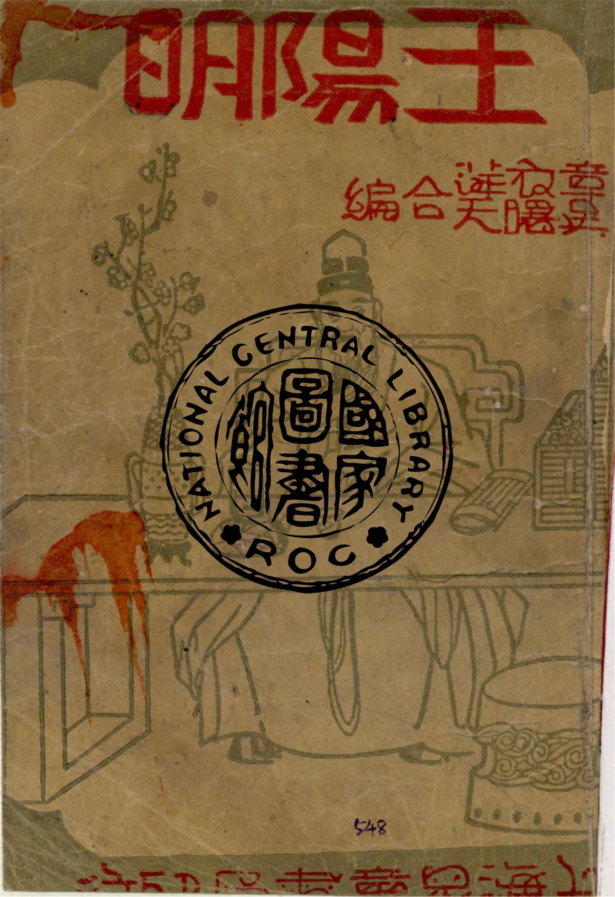 王陽明