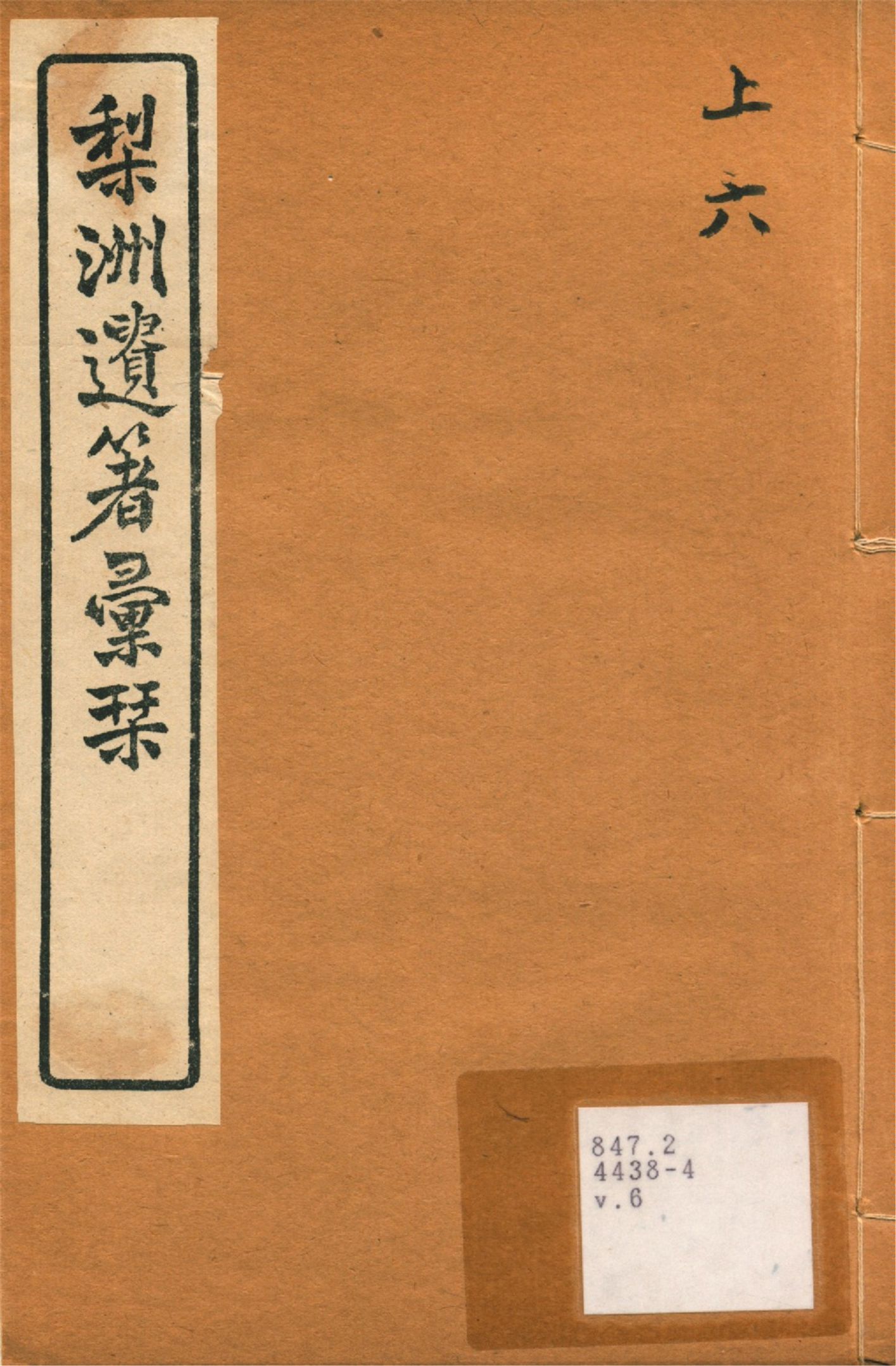 梨洲遺著彙刊