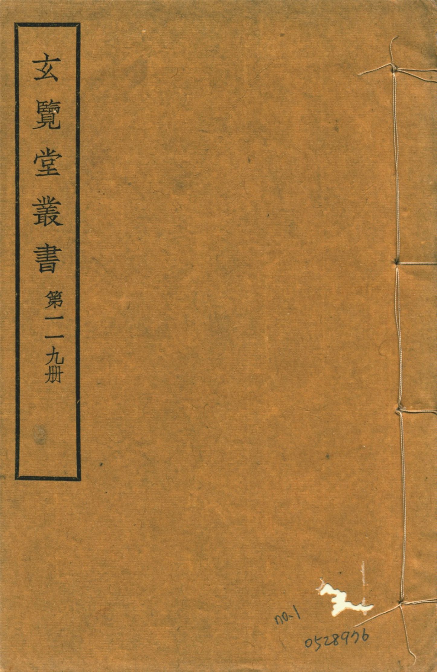 馘闖小說 六卷