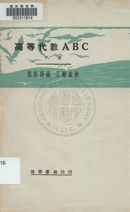 高等代數ABC