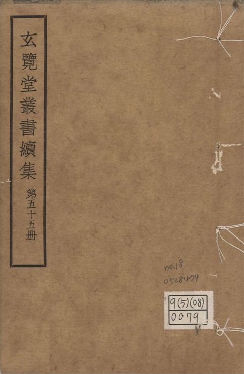 玄覽堂叢書. 續集