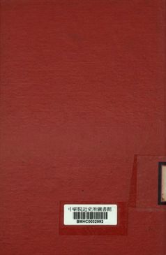 豫北共禍紀實