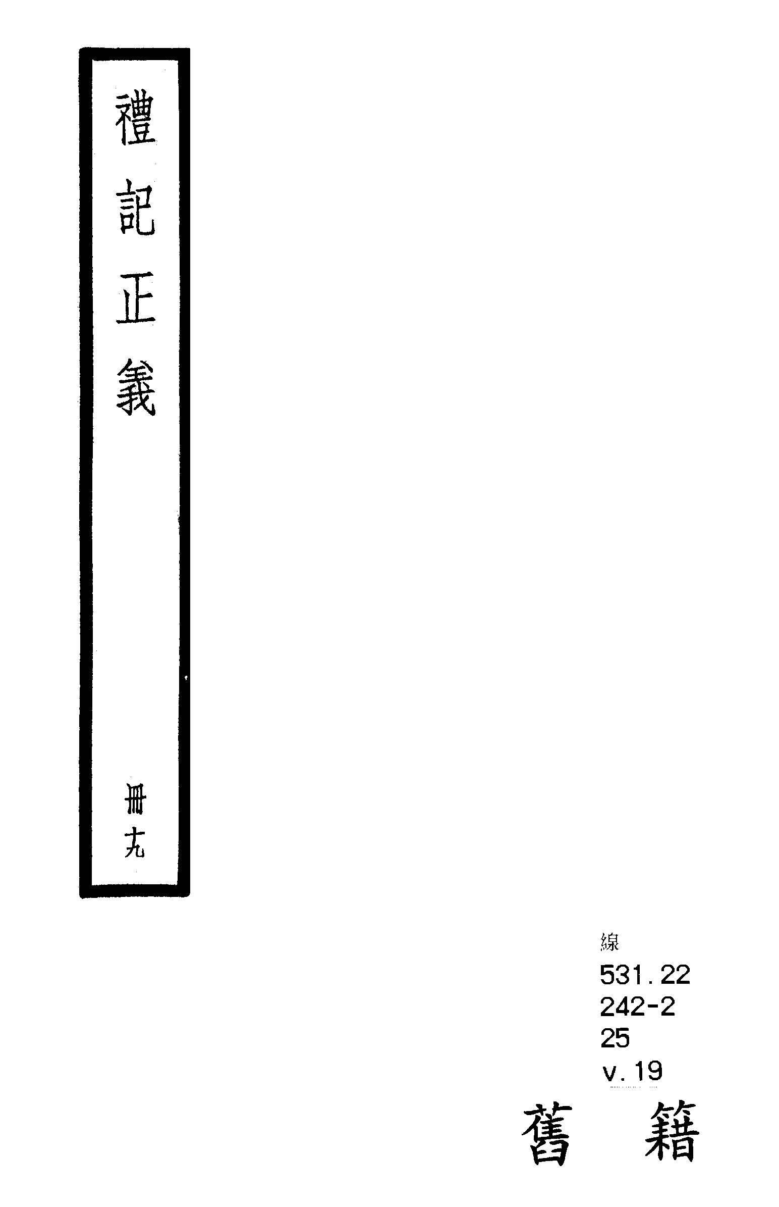 禮記注疏 六十三卷, 附校勘記六十三卷